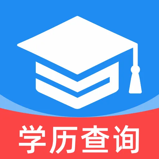 学历信息手机查询