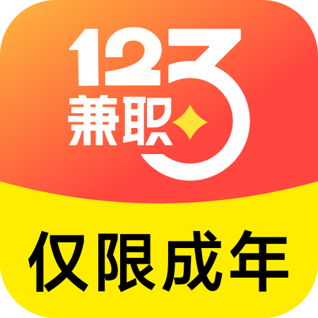 兼职123