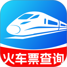 铁友车票查询