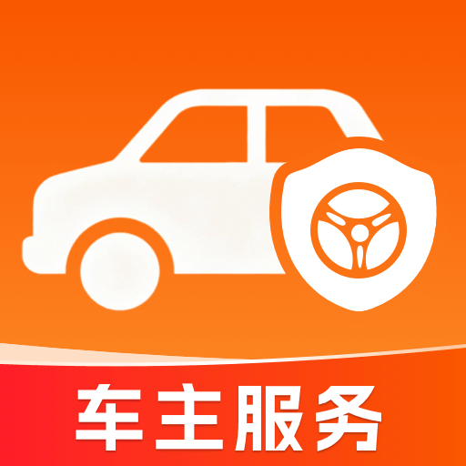 好车出行车主