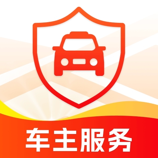 好安车主出行