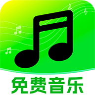 汽车音乐免费全