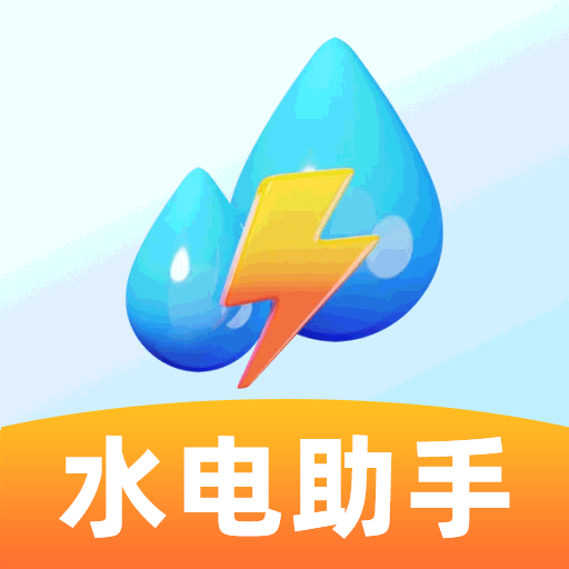 网上水电通