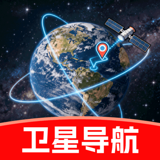 高效导航定位