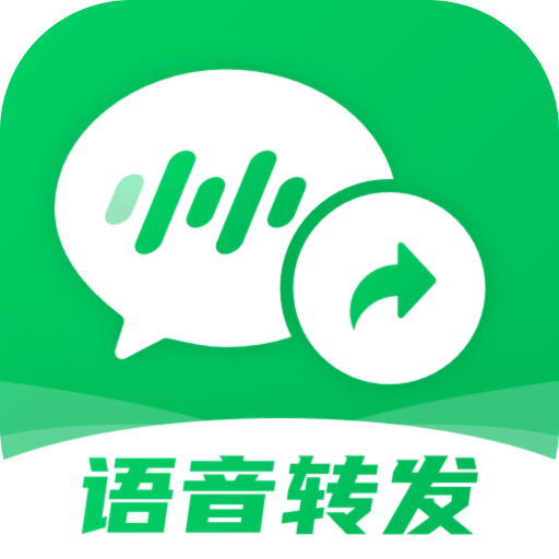 微x语音转发