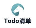 Todo清单