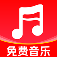 音乐畅听免费版