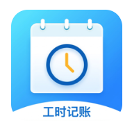 工时记录簿取证版