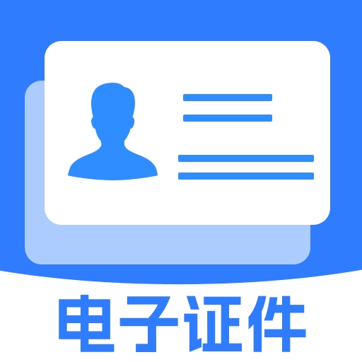 网络身份证件管理