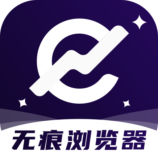 safe无痕浏览器