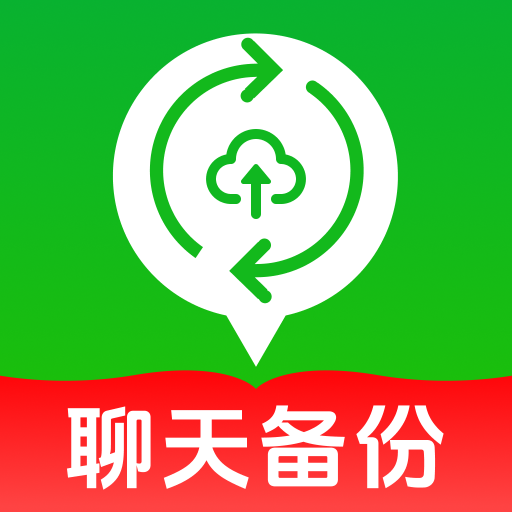 一键备份聊天记录