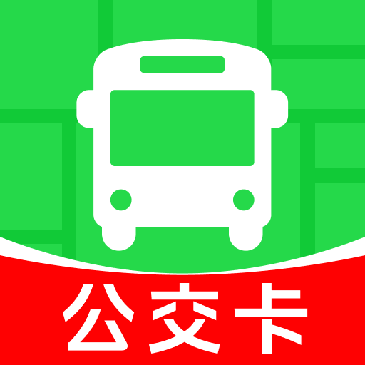 公交扫码一卡通