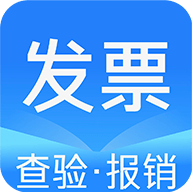 电子发票查验帮手