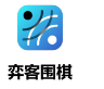 弈客围棋