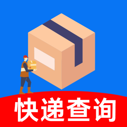 网上快递物流查询