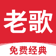 经典老歌免费畅听